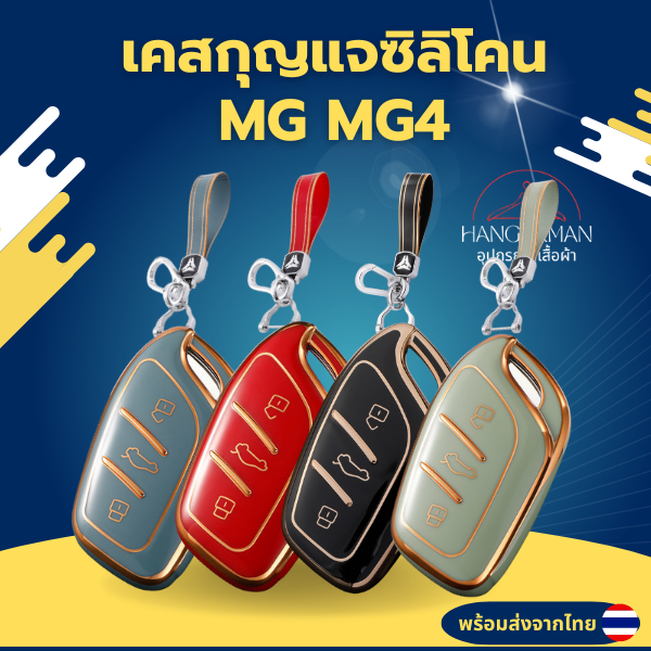 MG Mg4 Chìa Khóa Cho Mg4 2023 Mg4 EV HS GT zev ZX MG6 MG5 Móc Khóa Chống Trầy Xước