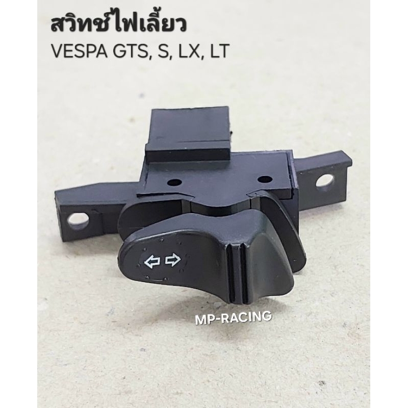 Công tắc tín hiệu rẽ Vespa S125 LX125 LT GTS150 GTS300