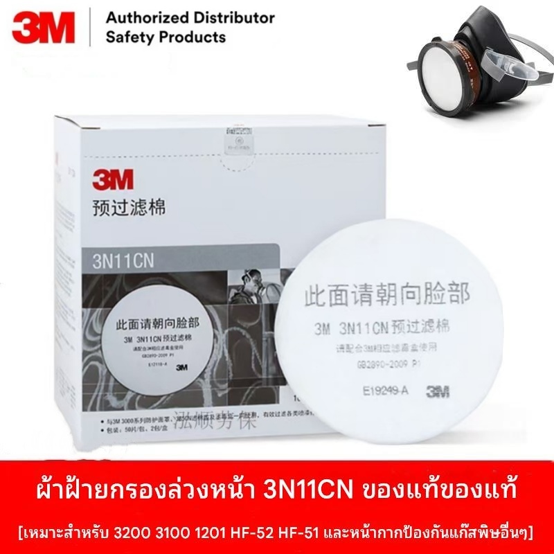 (10 Tờ) Sơn Xịt Lọc Cotton 3M 3n11 Chống Bụi 3301 Hộp 3n11CN 3m3200 Mặt nạ Bảo Vệ Khí