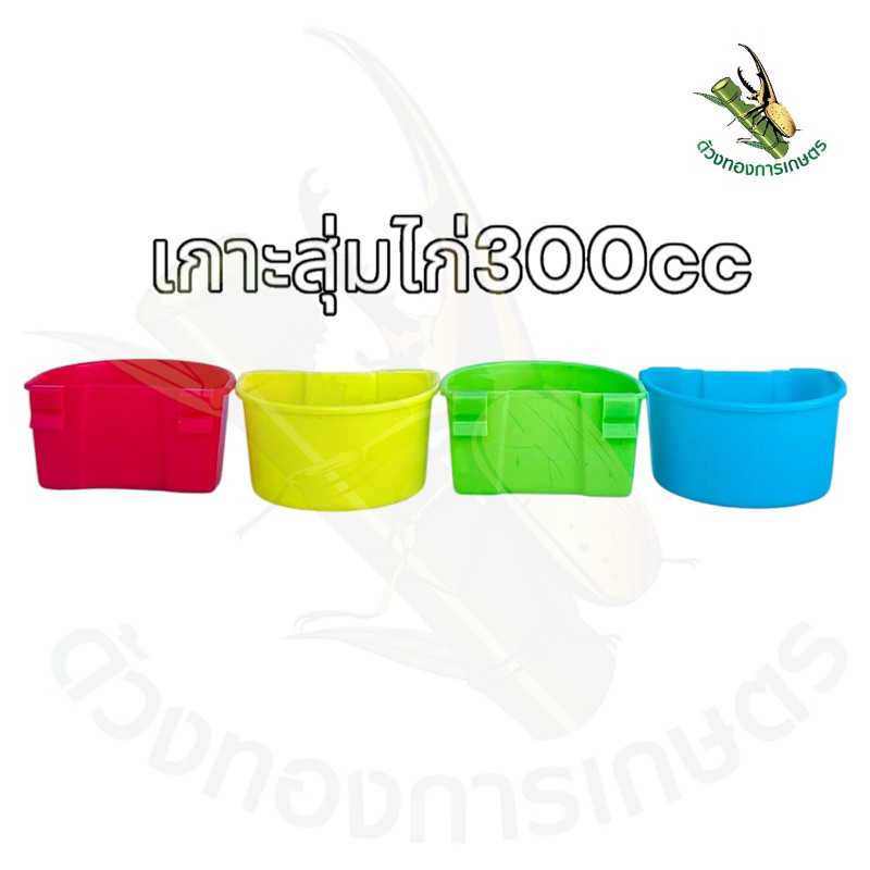 Cốc nước đảo ngẫu nhiên gà nhỏ 300cc