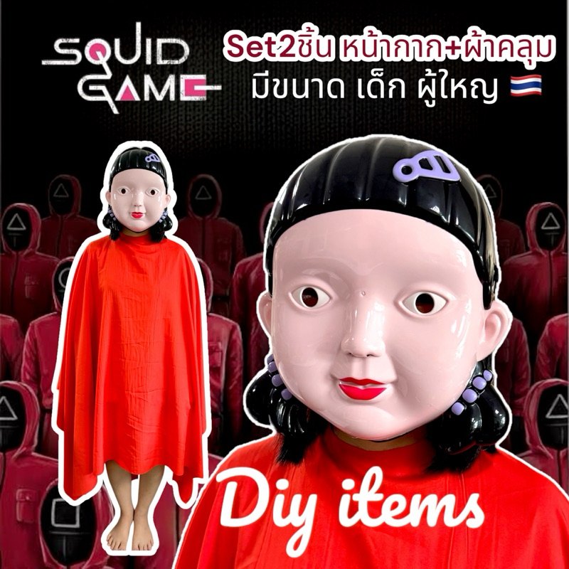 Coco Set Mask + Cover Aeiou Có sẵn ở trẻ em và người lớn Squidgame Tutu