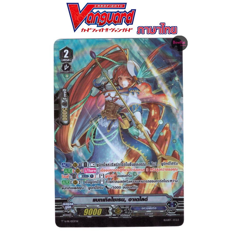 V-PR (Lá) Trận Siren Adelaide-Clan Aquaforce VPR