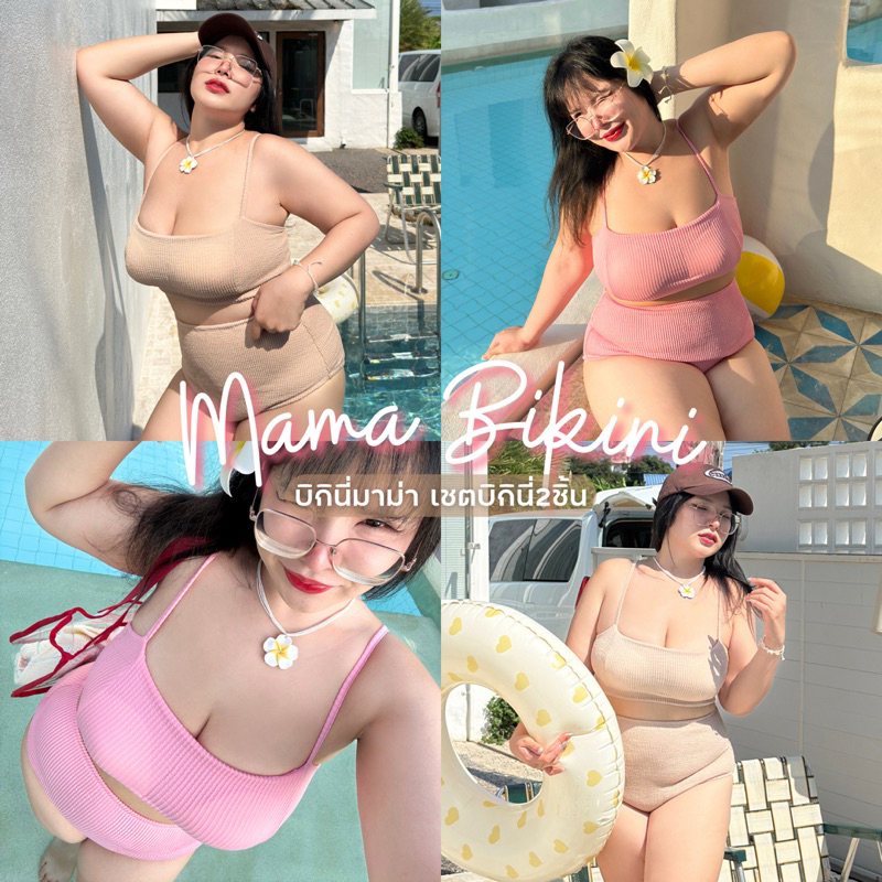 Bộ 2 món Mama Bikini (Mama Bikini) Vải co giãn đặc biệt