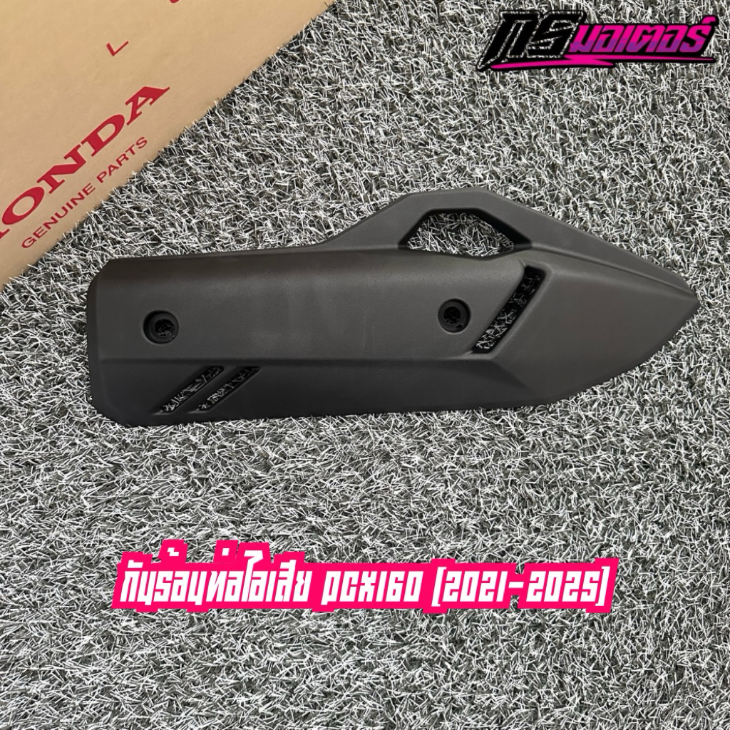 Tấm chắn nhiệt ống xả Pcx160 (2021-2025) Chính hãng 18380-K1Z-J10