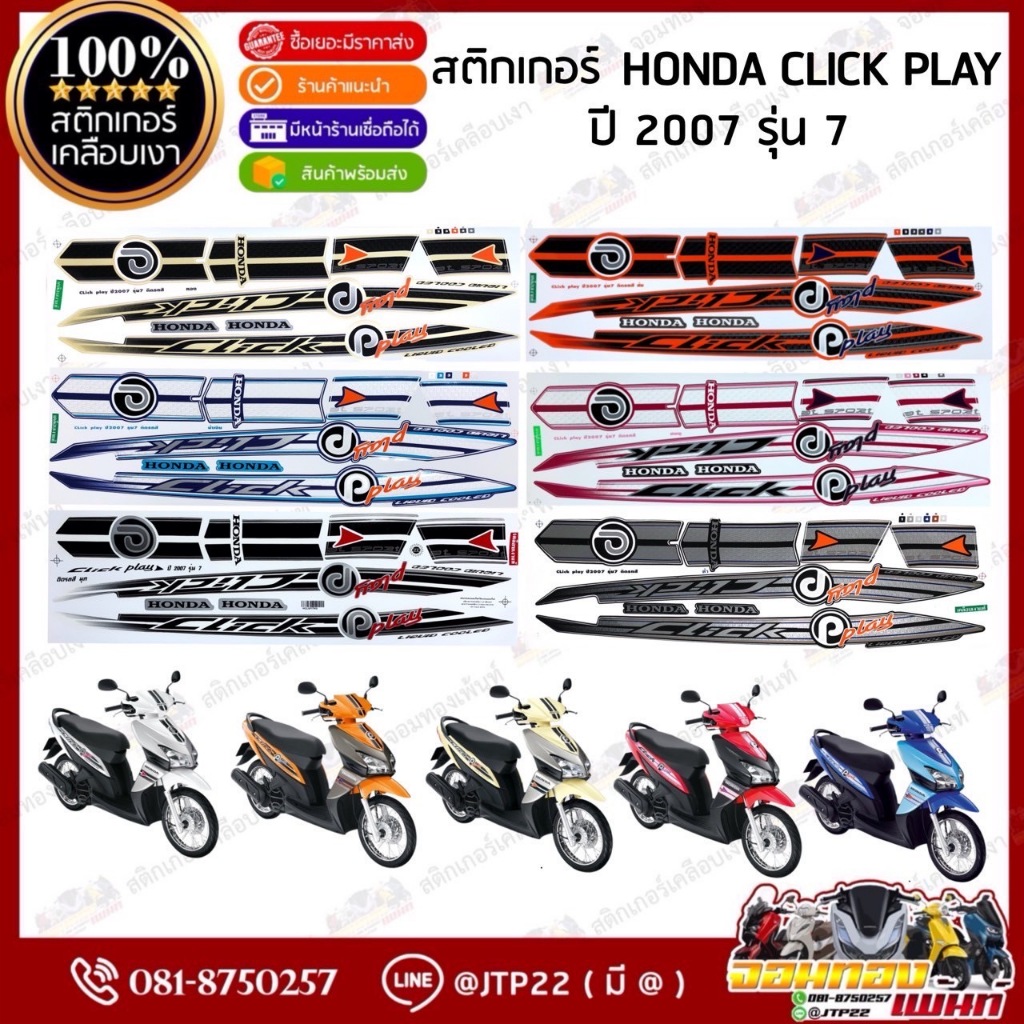 Click Play 2007 Sticker Model 7 Cam Vàng Xanh Trắng Hồng Đen Bóng