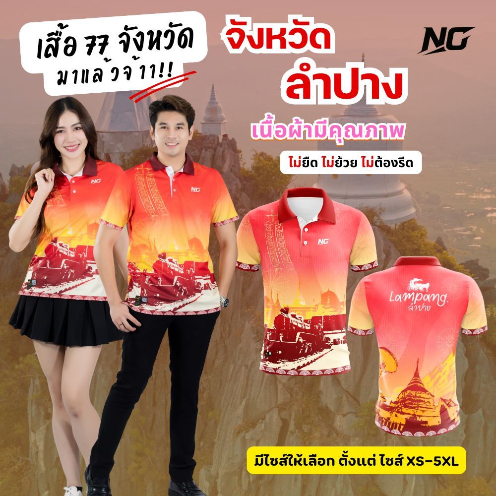 Áo sơ mi tỉnh bang.lampang.stand Out And Look The Best Non-Stetch No Wrinkles Giấy phép chính hãng t
