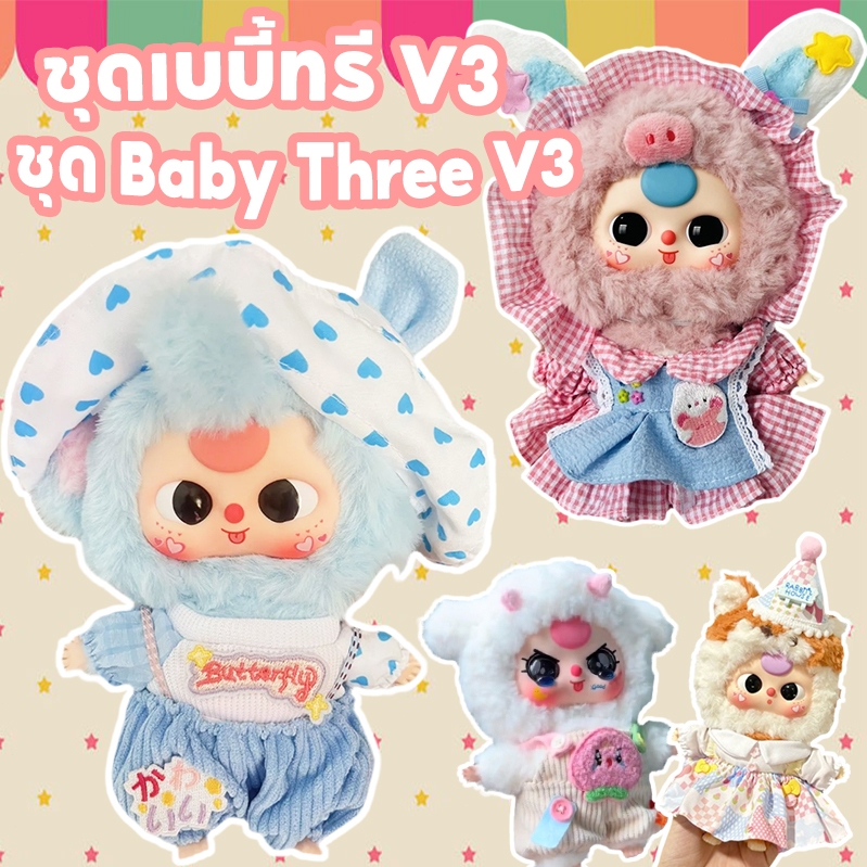 Thai Shop Baby Three v3 Set v3 V.3