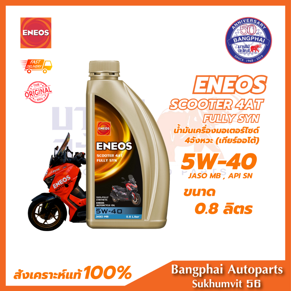 ENEOS 4-Stroke Xe Máy Dầu Động Cơ Truyền Động Tự Động 5W-40 SCOOTER 4AT FULLY SYN Chính Hãng Tổng Hợ