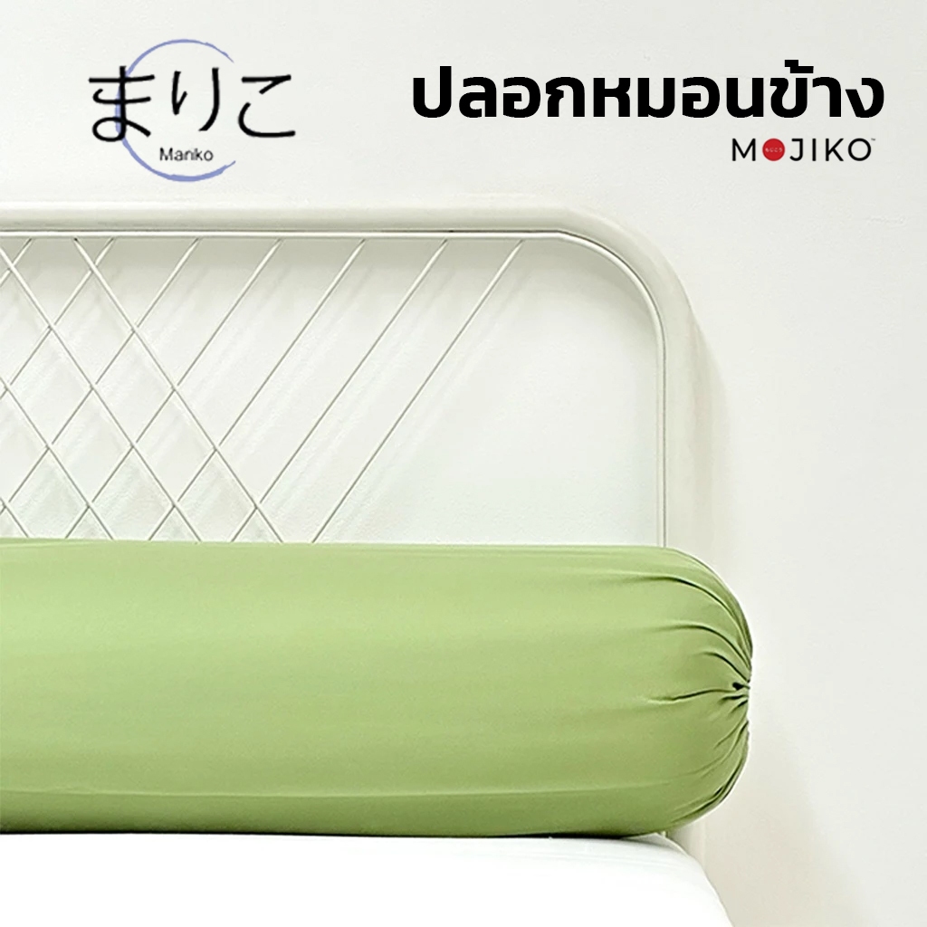 Vỏ gối MARIKO 10 màu trơn Mojito
