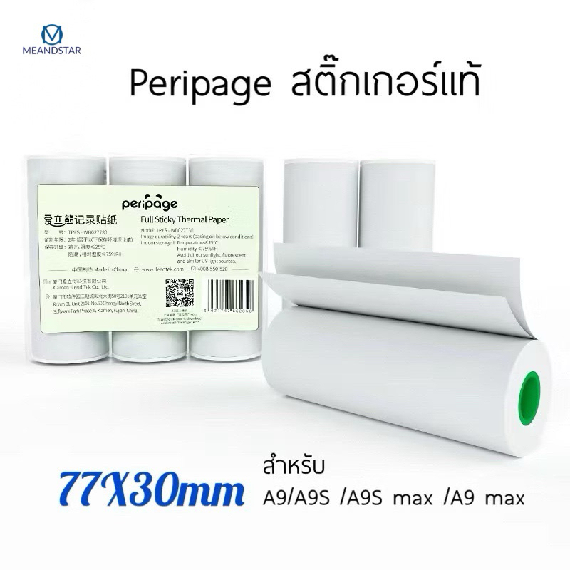 Chính Hãng A9 Miếng Dán Giấy Peripage Thương Hiệu A9 A9S Q9 PRO A9 A9S A9 Model Size 77 * 30mm