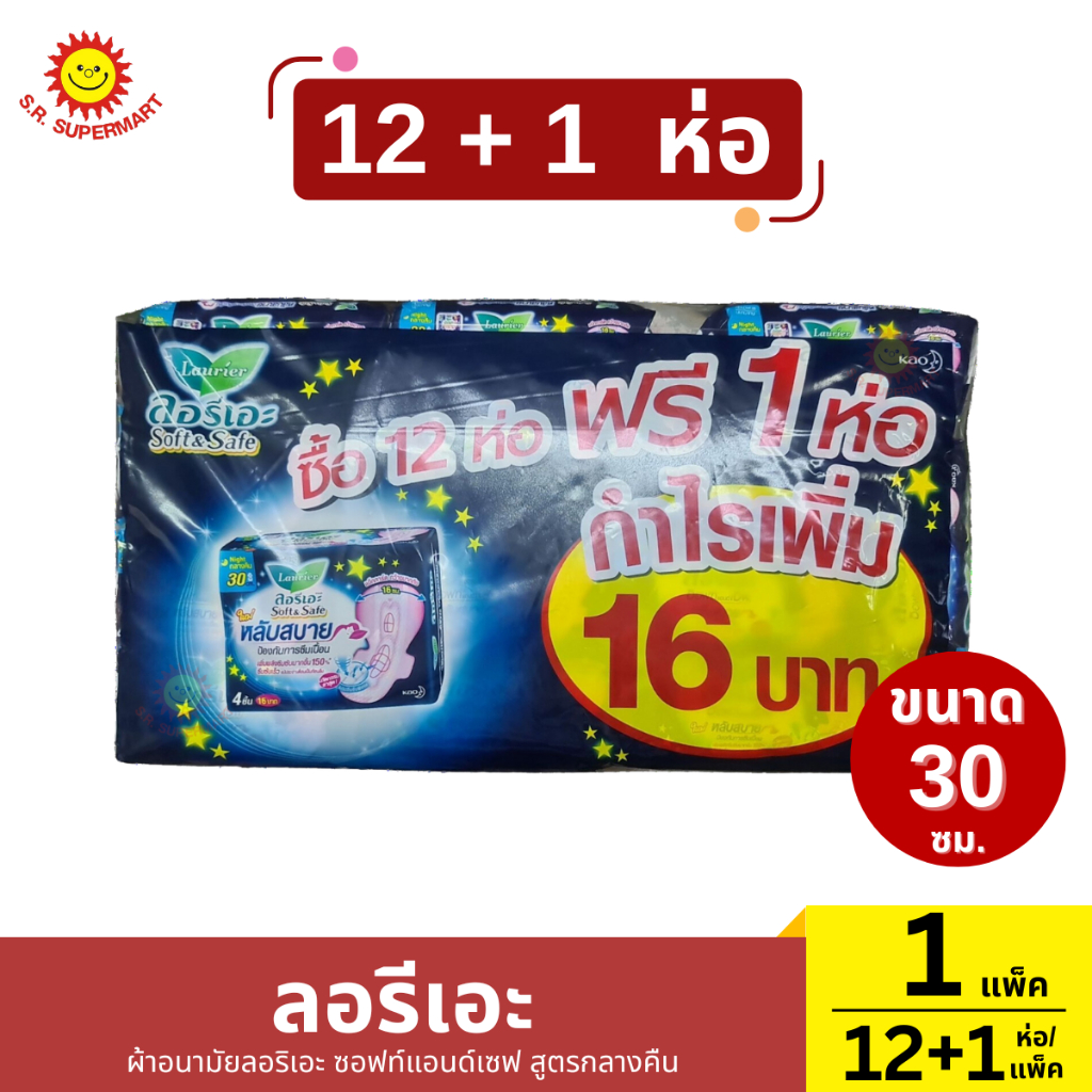 [1 Gói 12 + 1 Gói] Laurier Soft & Safe Night Formula Size 30 Cm. 1 Gói / 12 + 1 Gói