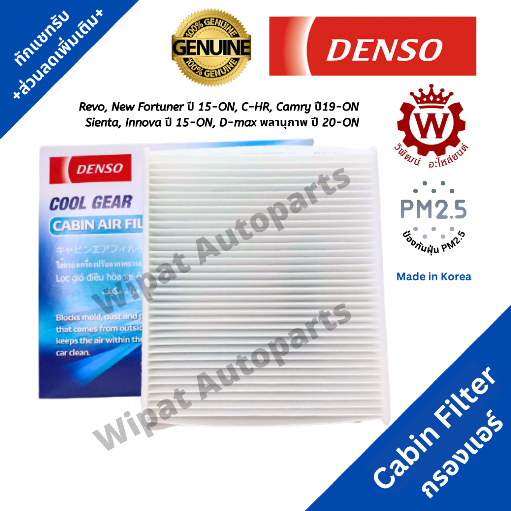 Bộ lọc không khí Denso Revo New Fortuner 2.4 / 2.8 Năm 16-ON C-HR Innova 15-ON Dmax Power 20-ON