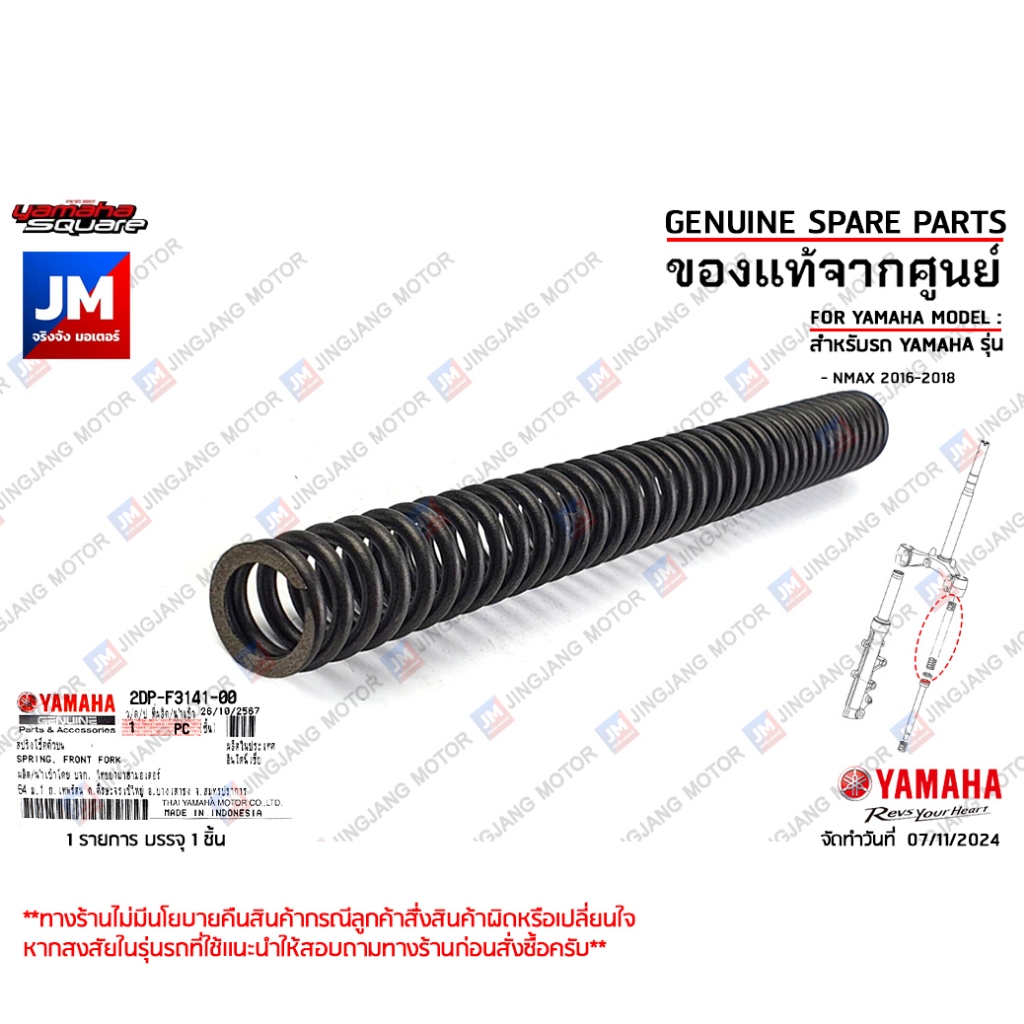 2DPF31410000 Phuộc trước lò xo phía trên chính hãng YAMAHA NMAX 2016-2018