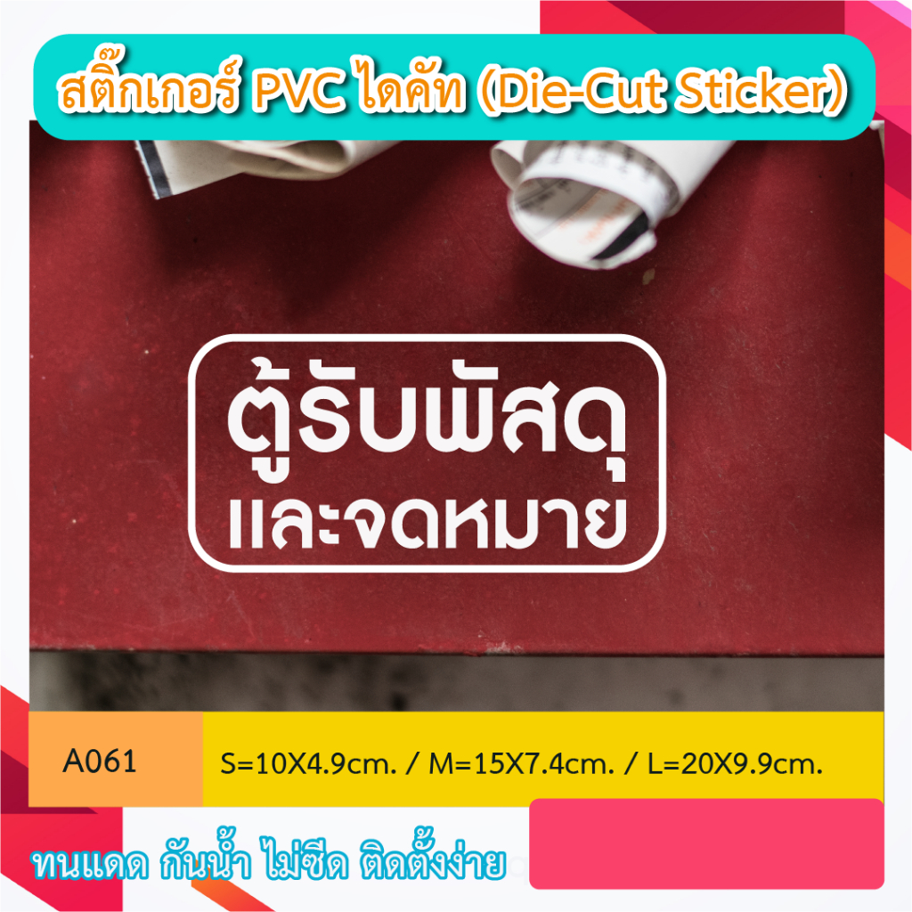 A061 Die-Cut Dán Tủ Bưu Kiện Và Chữ Cái Điểm Của