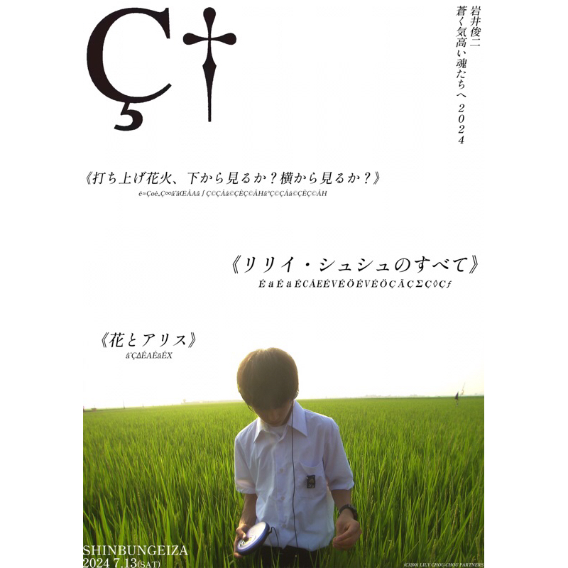 Poster Phim Nhật Bản Tất Cả Về Lily Chou 11.5 X 16,5 Inch (A3)