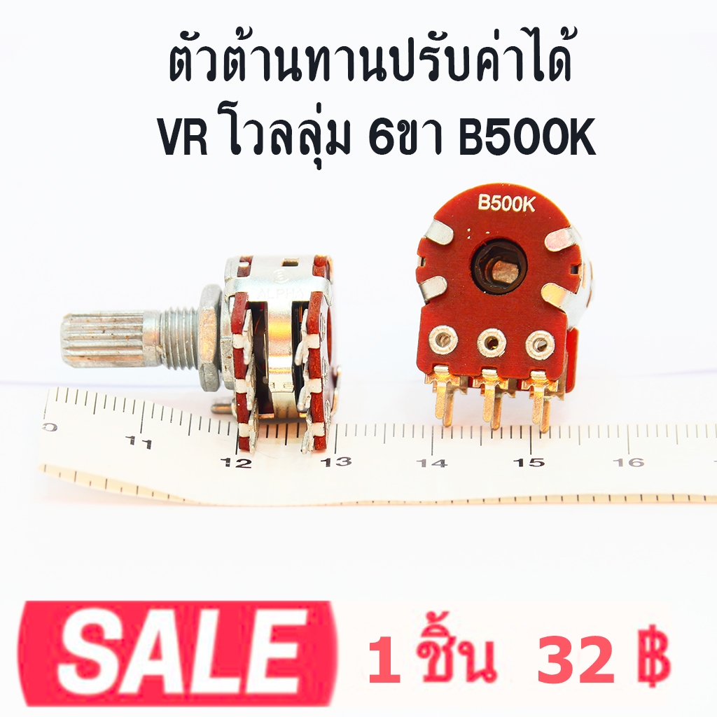 Điện trở điện áp VR 500K 6 chân Trục ngắn Toàn thân dài 3 Cm. âm lượng