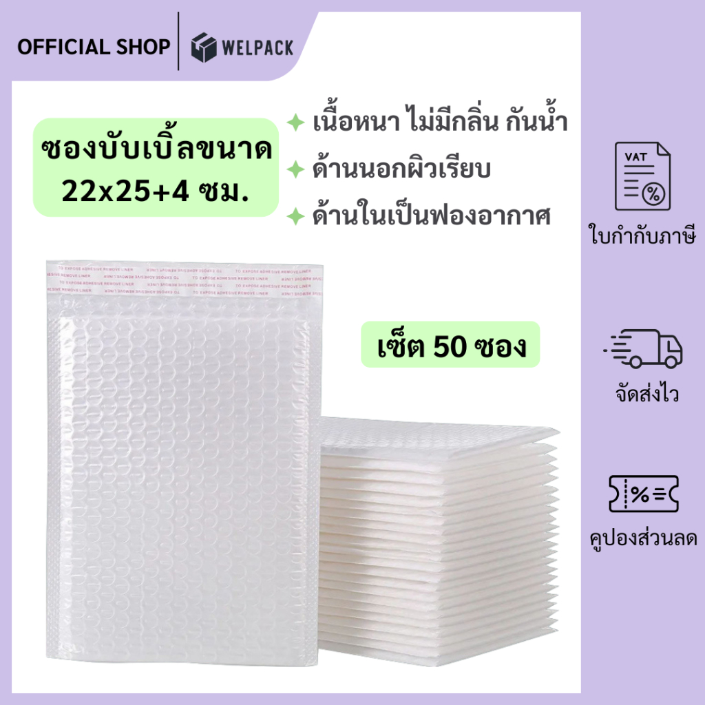 Túi bọc bong bóng WELPACK (50 miếng) Kích thước 22x25 cm. Nắp 4