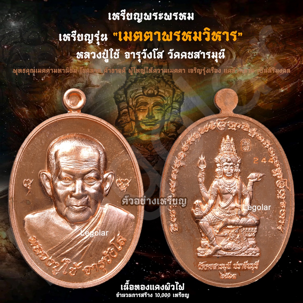 Đồng xu Prom Brahma Metta
