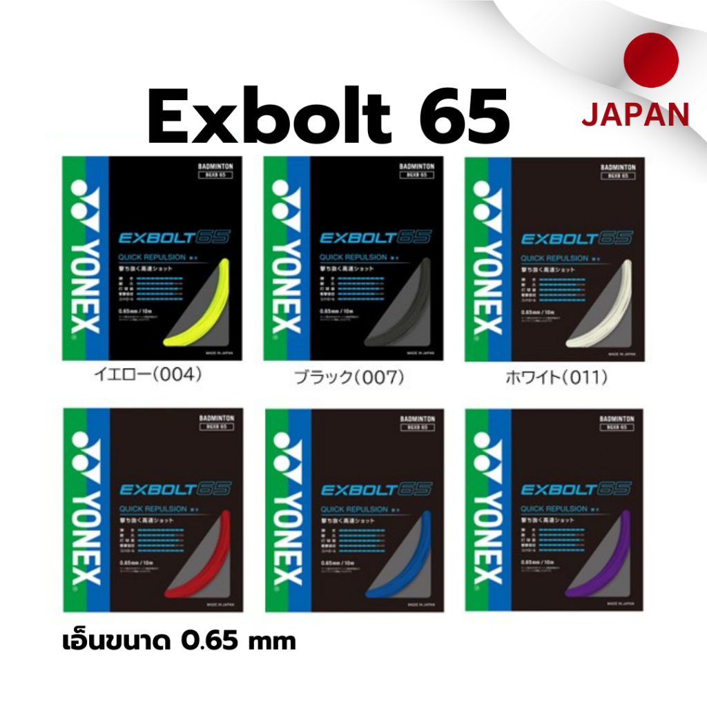 Dây vợt cầu lông YONEX NHẬT BẢN EXBOLT 65 Nhỏ 0.65 mm Nhập khẩu