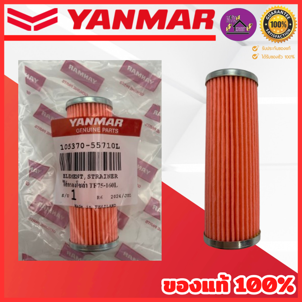 Bộ cốc lọc nhiên liệu YANMAR (YANMAR) 1 Sức mạnh thế giới TF75-TF160