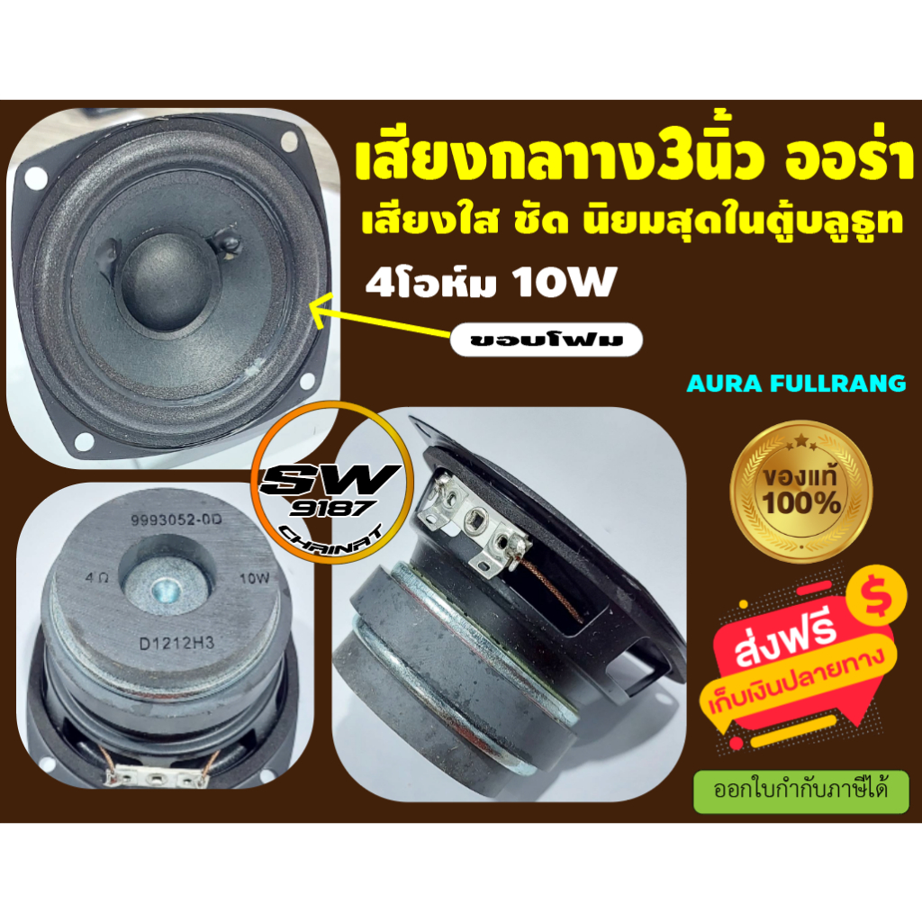 Loa tầm trung 3 "Aura Chính hãng (Aura) 4 Ohms 10w Phổ biến nhất cung cấp âm thanh trong suốt và mạn