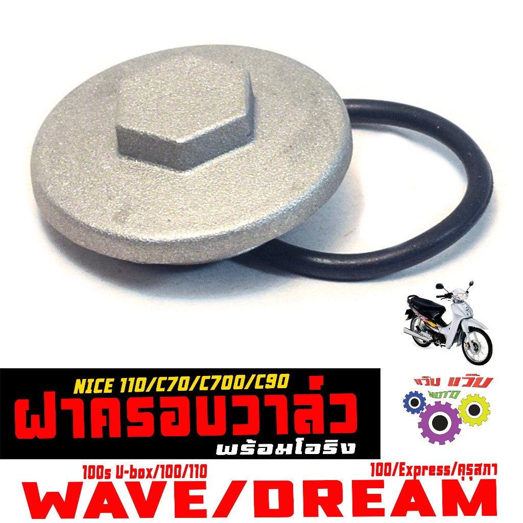 Mẫu nắp van chính hãng WAVE 100s / 100 / DREAM Express / Kurusapha / NICE 110 / DREAM Nile Center Gr