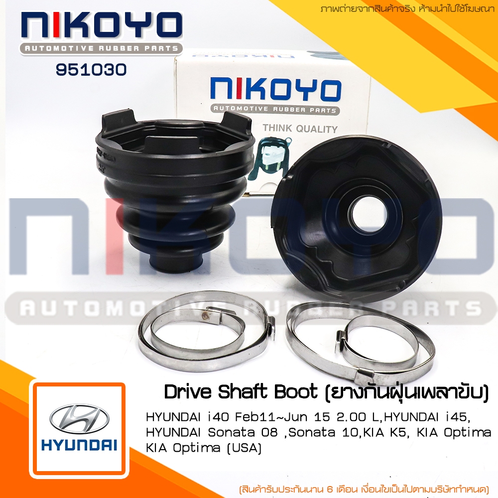 Vỏ bụi cho trục truyền động HYUNDAI i40 i45 Mã sản phẩm 951030 KẸO
