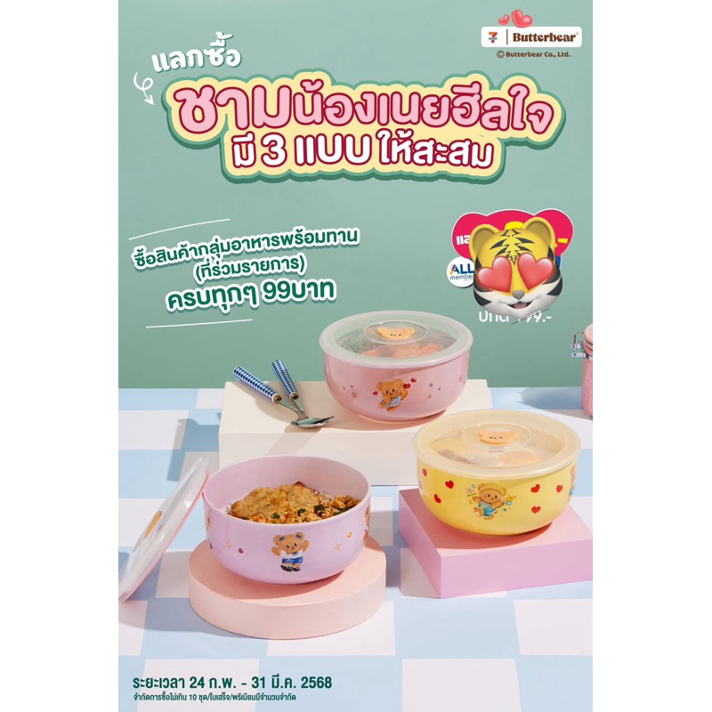 7-11 x Bát Gấu Bơ 7 Eleven Đổi Sản Phẩm 2025