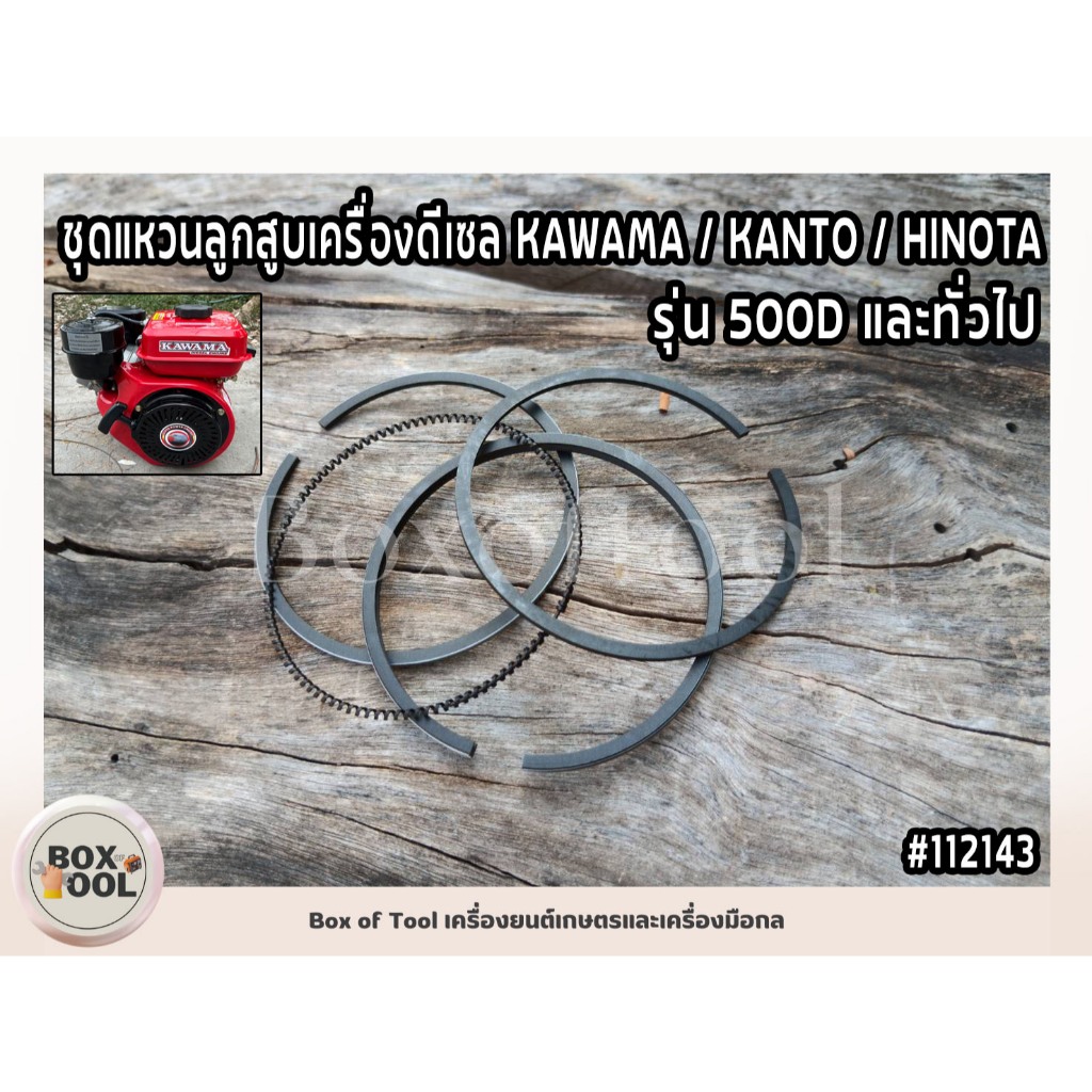 Bộ vòng Piston Diesel KAWAMA / KANTO / HINOTA Model 500D Và Chung