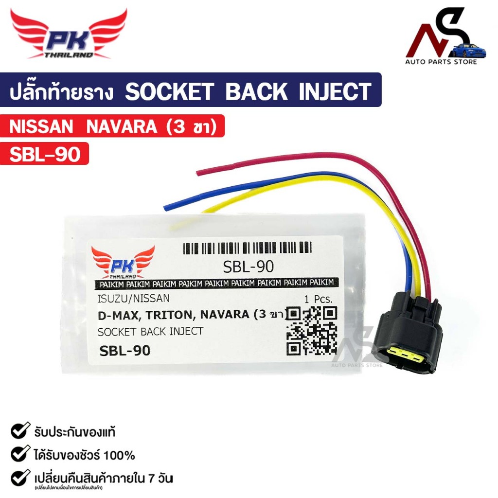 Ổ CẮM BACK INJECT NISSAN NAVARA (3 Chân) Mã SBL-90