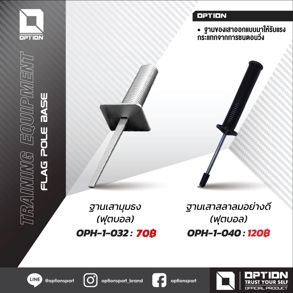 SALOM POLE BASE FOOTBALL Slam (FOOTBALL)