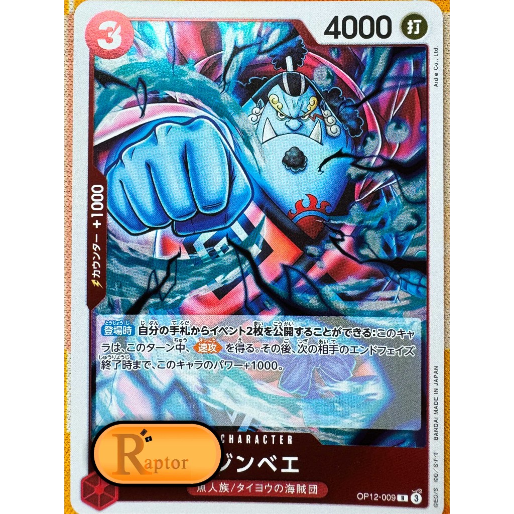 OP12-009: Jinbe [Rare] (One Piece: Authentic) - [RaptorzCards]