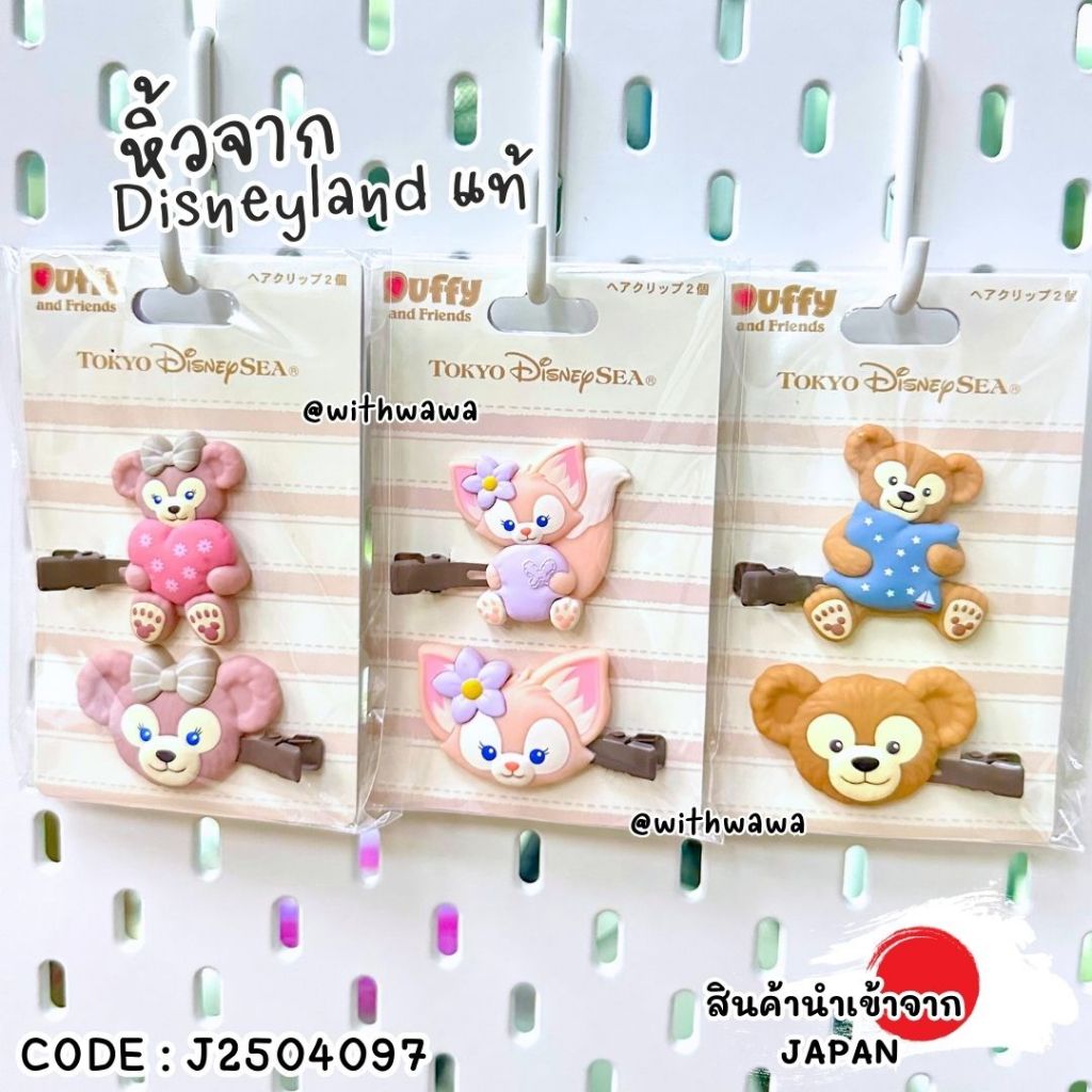 Kẹp tóc Disney JAPAN Duffy and Friends J2504097