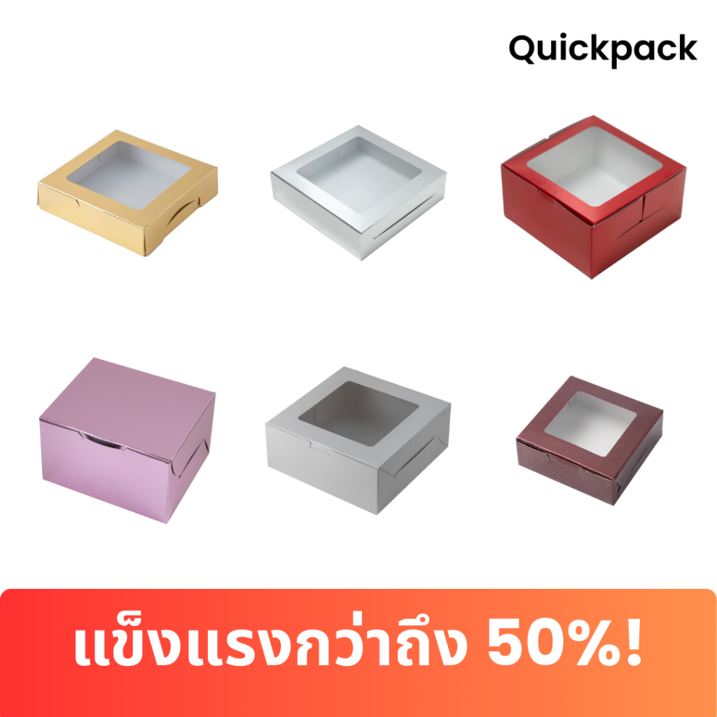 Quickpack-Extra Hộp Mạnh Nửa Pound / 1 Pound / 2 Pound Bánh Snacks Brownies Bánh Quà Tặng Quà Lưu Ni