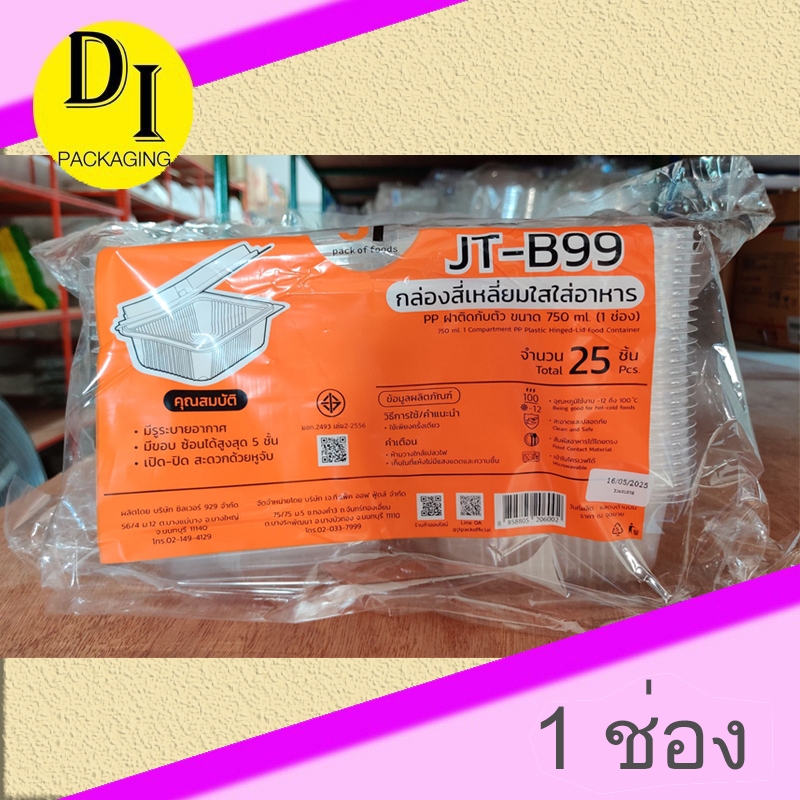 [JT-B99] Hộp đựng thực phẩm 750ml. Vỏ 1 khe