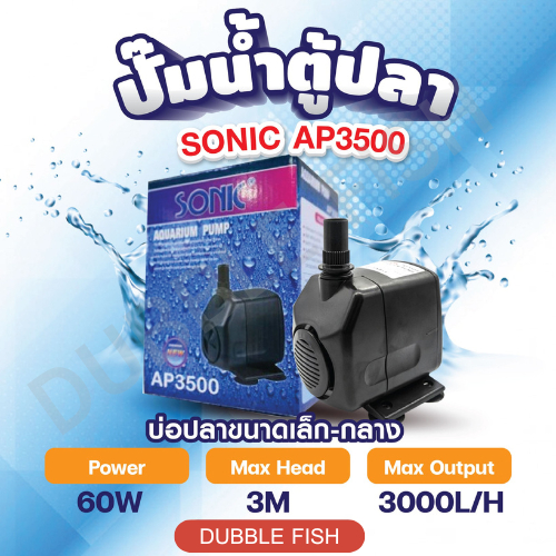 Máy bơm nước bể cá SONIC AP3500 (Máy bơm ao đầu nguồn)