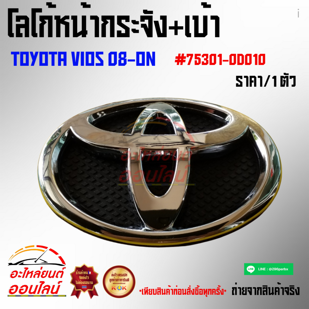 Logo lưới tản nhiệt phía trước + Ổ cắm Vios 08-ON 75301-0D010