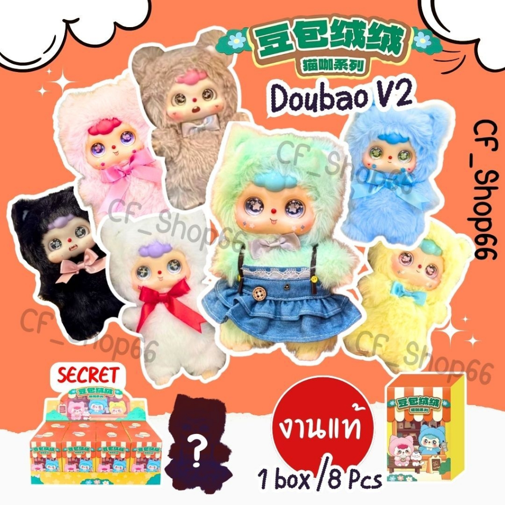 DOUBAO V.2 cat cafe series V2 Full-Body Rotten Bean Móc khóa Win Secret