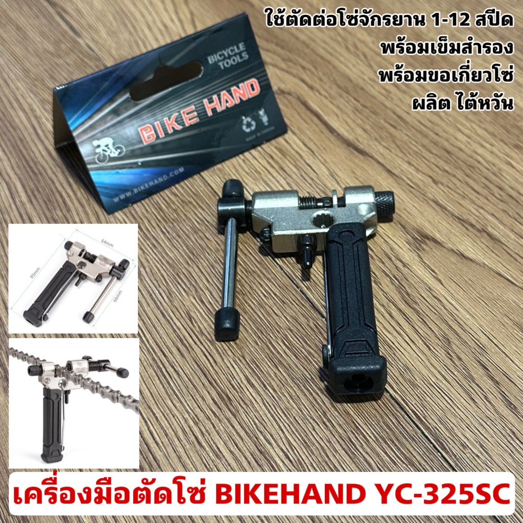 Dụng cụ cắt xích BIKEHAND YC-325SC