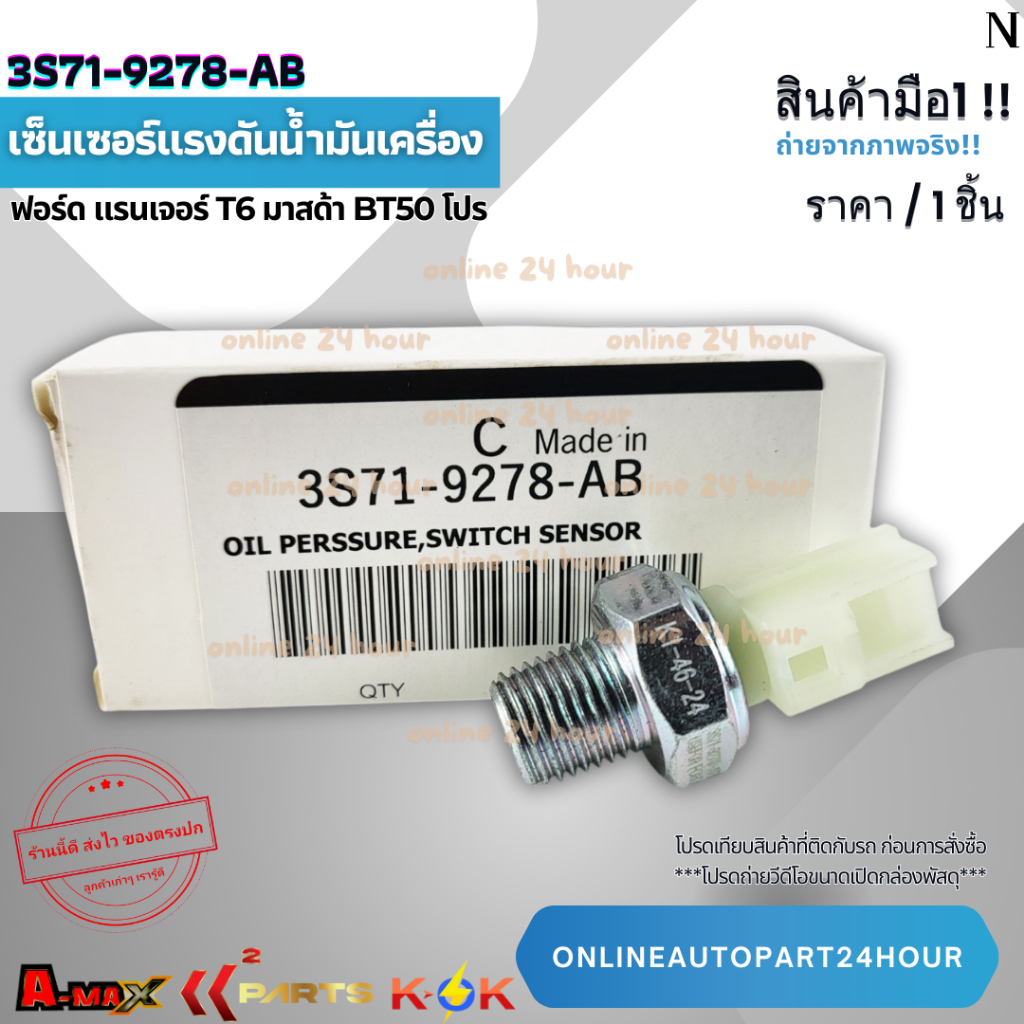 Cảm biến áp suất dầu Ford Ranger T6 Mazda BT50 Pro 3S71-9278-AB * * Sản phẩm chất lượng thương hiệu 