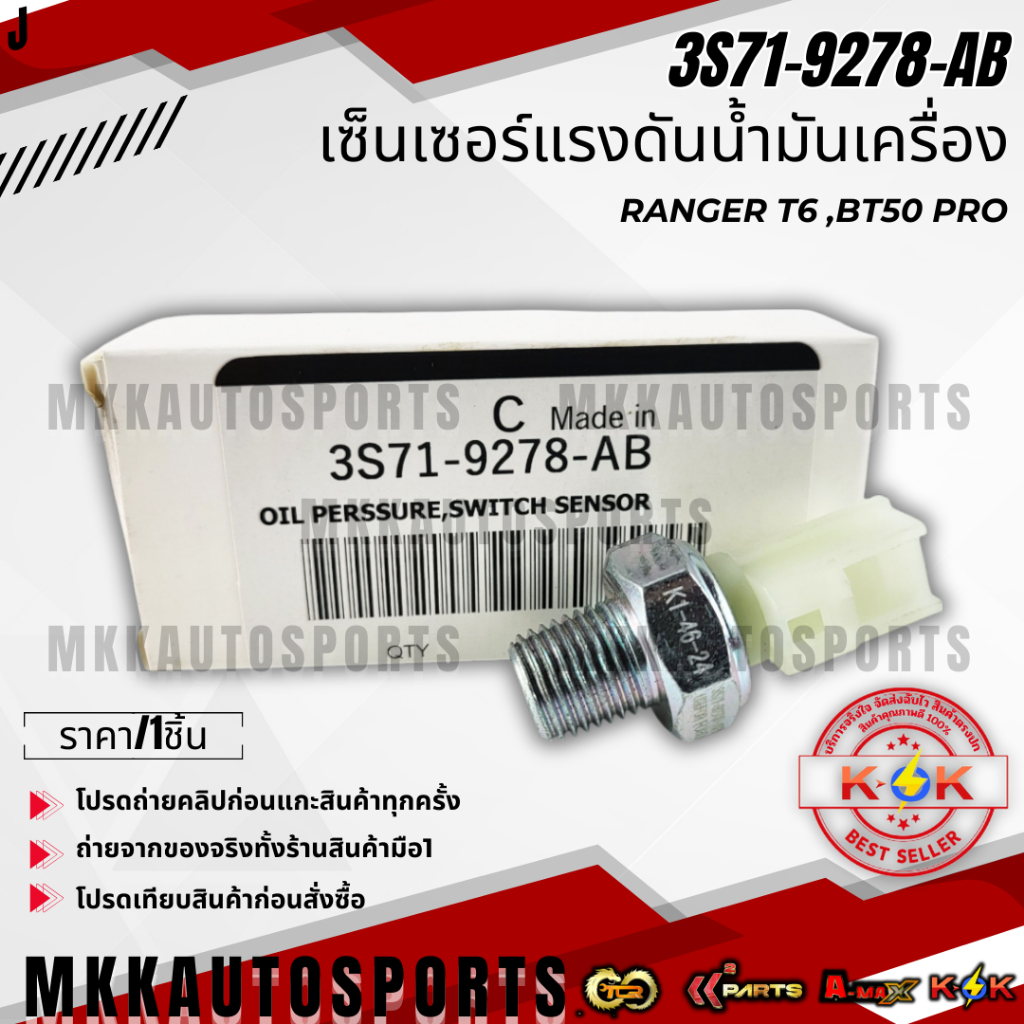 Cảm biến áp suất dầu Ford Ranger T6 Mazda BT50 Pro 3S71-9278-AB * * Chất lượng 1 Hãy để thương hiệu 
