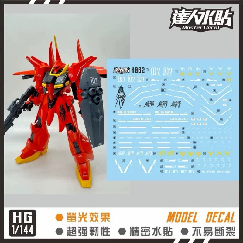 DL HG 062 DECAL 1 / 144 AMX-107 BAWOO Phát sáng ánh sáng đen