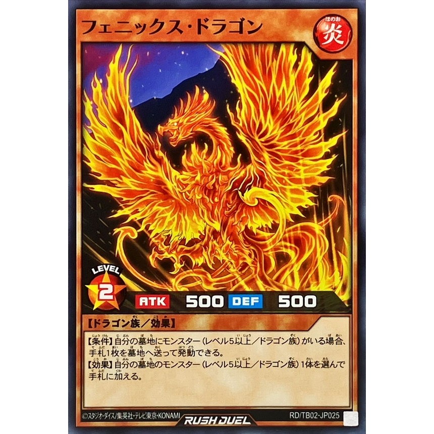 [Konami] [Yu-Gi-Oh Rush Duel] Phoenix Dragon RD / SD0A-JP023, RD / TB02-JP025