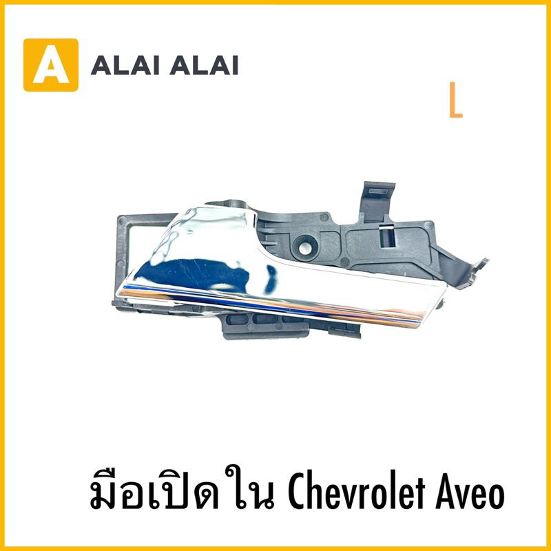 A100 Tay Mở Trong Chevrolet Aveo (Bên Trái Phải)