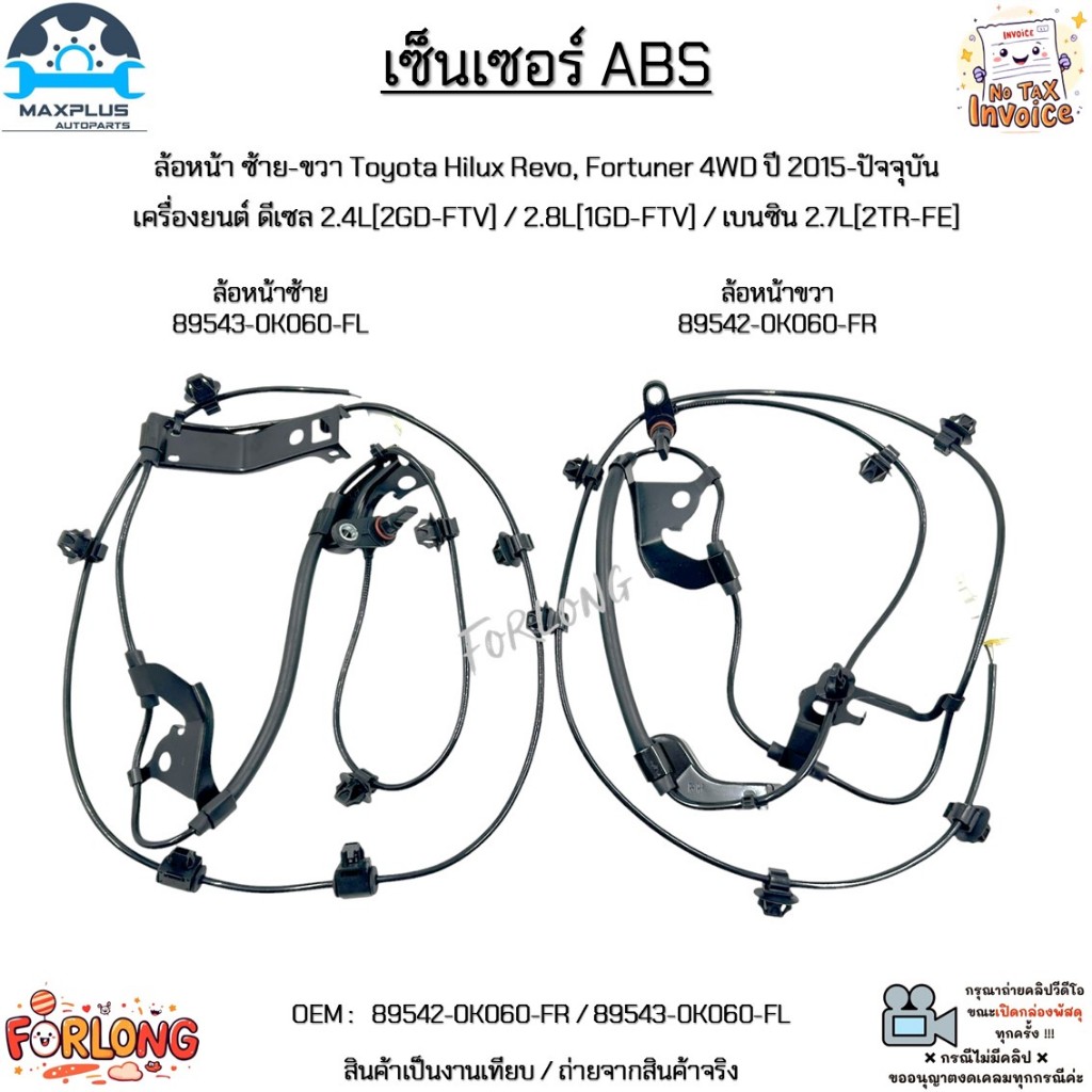 Bánh Trước ABS Cảm Biến Bên Phải Toyota Revo Fortuner 4WD Năm 15-nay Động Cơ 2.4L / 2.8L / 2.7L 8954