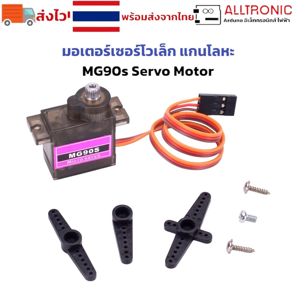 Động cơ Servo MG90s Trục kim loại nhỏ