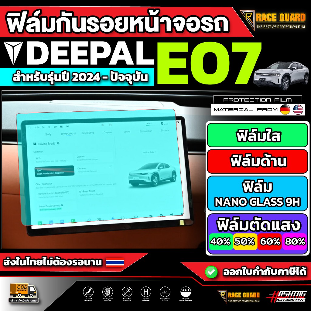 Bảo vệ màn hình ô tô Deepal E07 2024-nay [Dol E07]