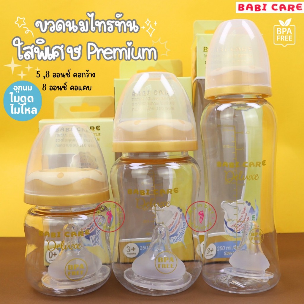 Bình sữa cổ rộng Babicare (Chăm sóc bé) 5oz 8oz 8oz hẹp Không hút dòng Triton cao cấp