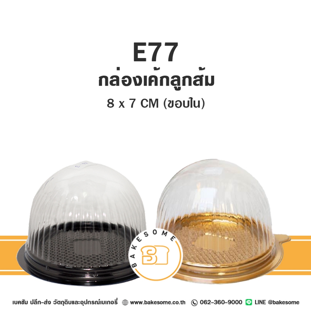E77 Hộp Bánh Mái Vòm Nắp Cam E-77