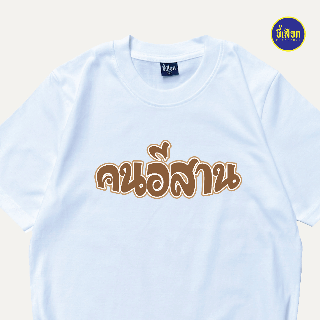Áo Sơ Mi Isan KHEESEUAK